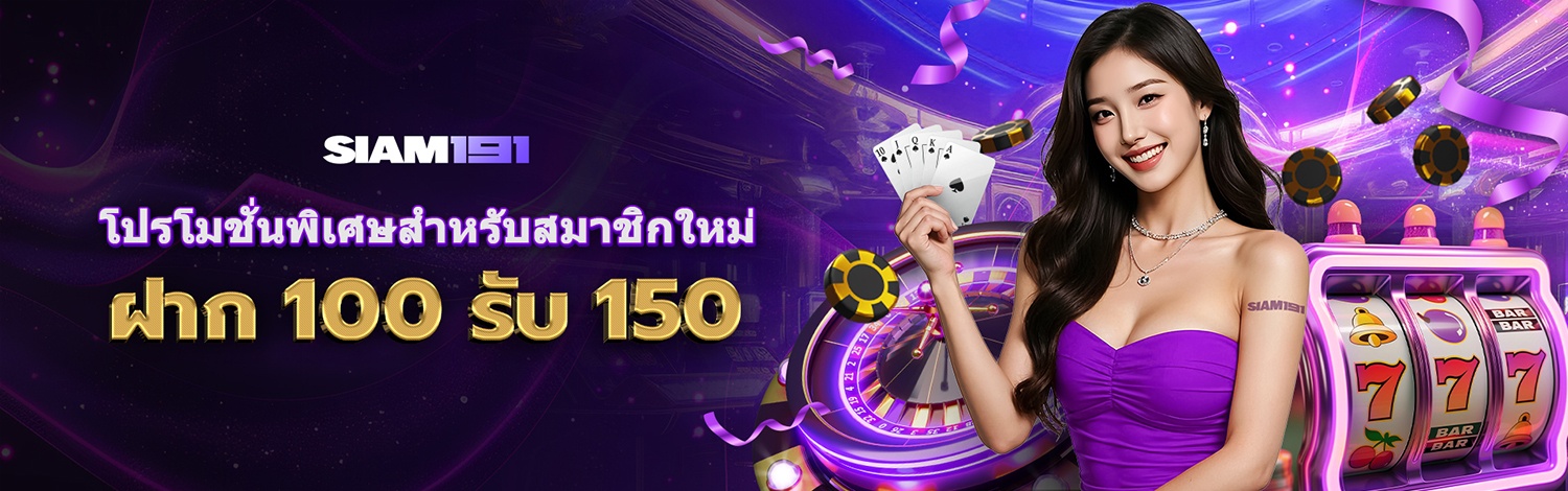 Siam191