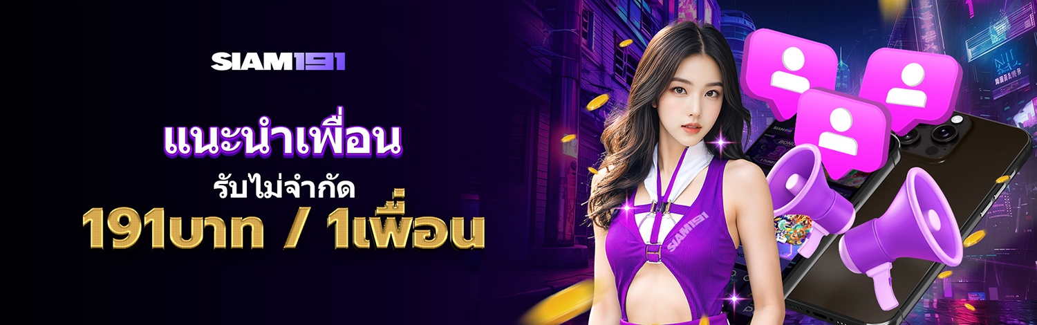 Siam191