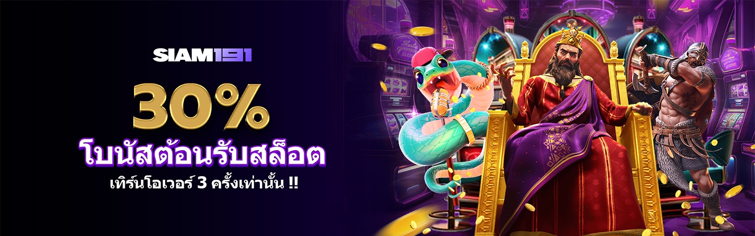 Siam191
